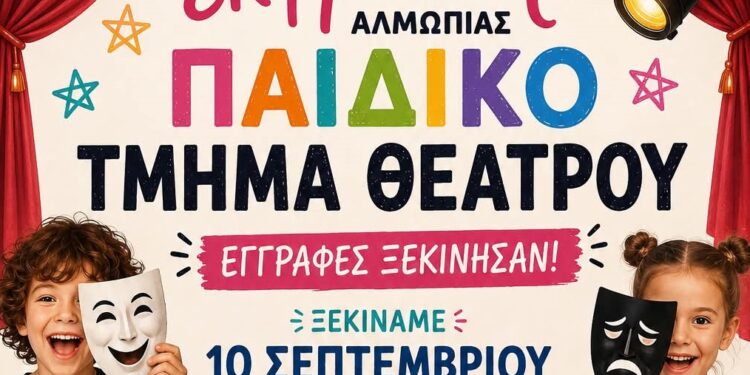 Κάτι όμορφο ξεκινά στην Αριδαία – Παιδικό τμήμα θεάτρου από τον Θεατρικό Σύλλογο «Έκφραση»