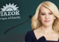 Νέα «γέφυρα» Θ. Τζάκρη προς το ΠΑΣΟΚ – Επίθεση στην ΕΛΑΣ του Τσίπρα για τα χρέη των κομμάτων