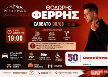 Όλα έτοιμα για τη μεγάλη συναυλία του Θοδωρή Φέρρη στο Pozar Park – Χρήσιμες πληροφορίες για το κοινό