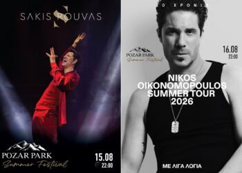 Ρουβάς και Οικονομόπουλος στη σκηνή του Pozar Park Summer Festival – Μειωμένο εισιτήριο για μαθητές και φοιτητές