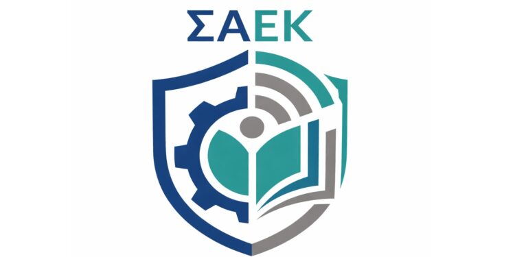 Μήνυμα της ΣΑΕΚ Αριδαίας προς γονείς και υποψήφιους σπουδαστές