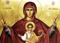 «Διάσωσον από κινδύνων…»: Η Παναγία είναι η δική μας μυστική δύναμη