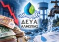 ΔΕΥΑ Αλμωπίας: Η συζήτηση δεν είναι μόνο «αν θα αυξηθούν τα τέλη» – Το πραγματικό ερώτημα είναι αν η Επιχείρηση μπορεί να σταθεί όρθια