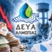 ΔΕΥΑ Αλμωπίας: Η συζήτηση δεν είναι μόνο «αν θα αυξηθούν τα τέλη» – Το πραγματικό ερώτημα είναι αν η Επιχείρηση μπορεί να σταθεί όρθια