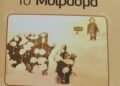 Πρόσκληση από το Δήμο Σκύδρας για την καταγραφή τοπικών συγγραφέων και βιβλίων τοπικής αναφοράς
