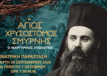 Θεατρική παράσταση για τον Άγιο Χρυσόστομο Σμύρνης στο Ξενιτίδειο Πνευματικό Κέντρο Αριδαίας