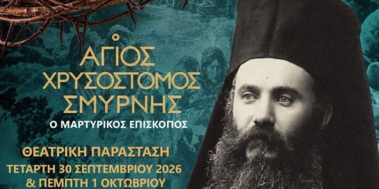 Θεατρική παράσταση για τον Άγιο Χρυσόστομο Σμύρνης στο Ξενιτίδειο Πνευματικό Κέντρο Αριδαίας