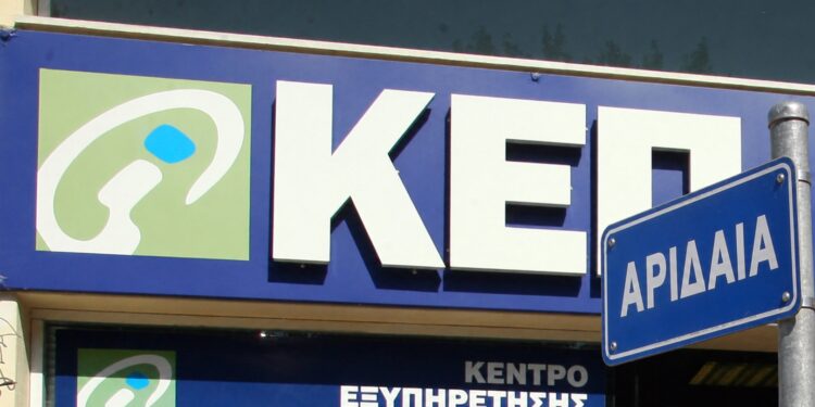 Ουρές και ένταση στα ΚΕΠ Αριδαίας για τα δελτία κοινωνικού τουρισμού