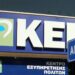 Ουρές και ένταση στα ΚΕΠ Αριδαίας για τα δελτία κοινωνικού τουρισμού