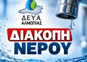 Διακοπή νερού στην πόλη της Αριδαίας