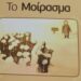 Πρόσκληση από το Δήμο Σκύδρας για την καταγραφή τοπικών συγγραφέων και βιβλίων τοπικής αναφοράς