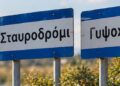 Δήμος Πέλλας: Δεν θα επιτρέψουμε τη στοχοποίηση των τοπικών μας κοινωνιών
