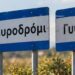 Δήμος Πέλλας: Δεν θα επιτρέψουμε τη στοχοποίηση των τοπικών μας κοινωνιών