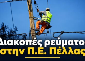 Διακοπές ρεύματος σε περιοχές της Π.Ε. Πέλλας – Μέρες και ώρες