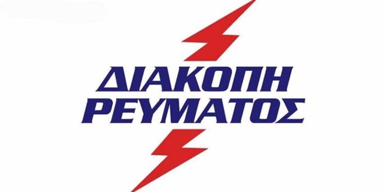 Διακοπές ρεύματος σε περιοχές της Π.Ε. Πέλλας – Μέρες και ώρες