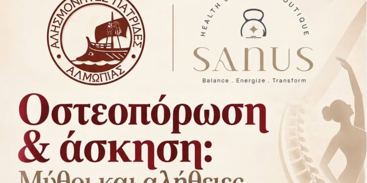 Αριδαία: Ημερίδα με θέμα «Οστεοπόρωση & άσκηση: Μύθοι και αλήθειες»