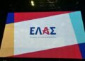 Πρώτη συνεδρίαση για το συντονιστικό όργανο της ΕΛ.Α.Σ. N. Πέλλας
