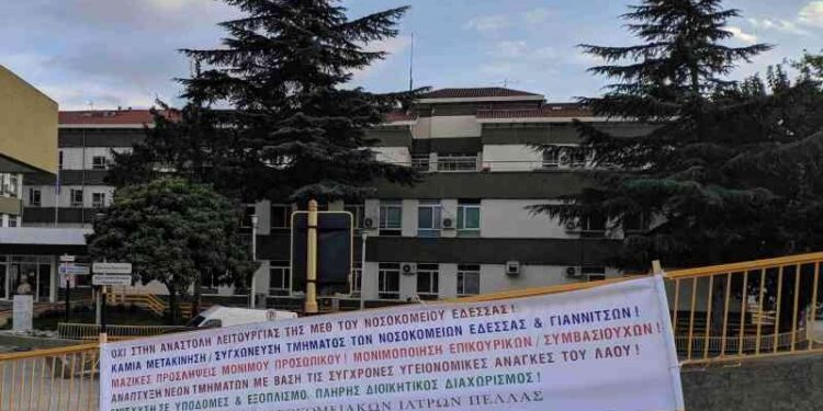 Ένωση Νοσοκομειακών Ιατρών Πέλλας: Να ανακληθεί άμεσα η νέα απόφαση της 3ης ΥΠΕ για μετακίνηση και δεύτερου καρδιολόγου του Νοσοκομείου Έδεσσας