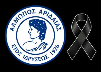 Συλλυπητήριο μήνυμα του Αλμωπού Αριδαίας