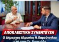ΑΠΟΚΛΕΙΣΤΙΚΗ ΣΥΝΕΝΤΕΥΞΗ – Ν. Παρούτογλου: Όσα είπε, όσα αποκάλυψε και όσα σχεδιάζει για την Αλμωπία